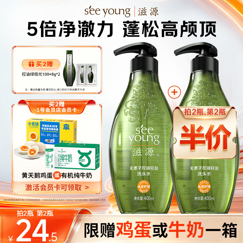 滋源无患子洗发水持久控油洗头膏露套去屑止痒蓬松400ml装无硅油男女