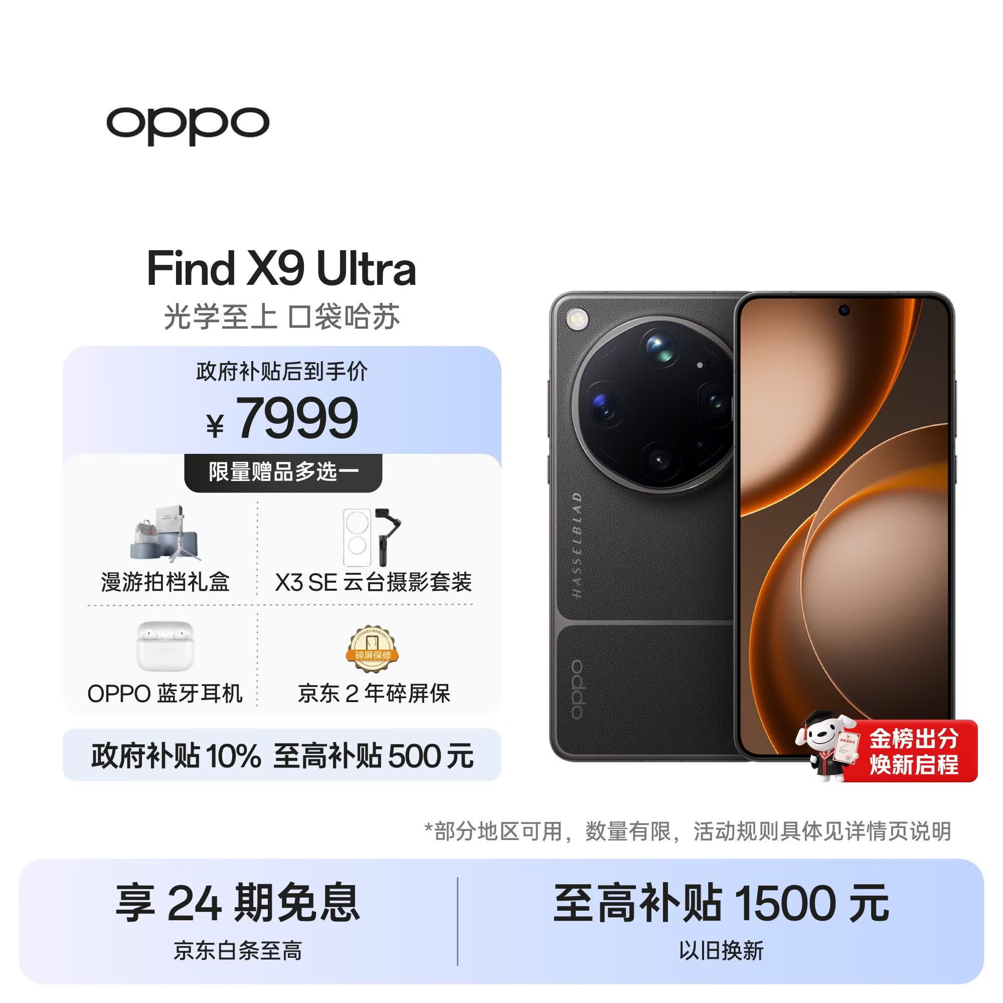 OPPO Find X9 Ultra 16GB+512GB 大地苔原 10倍光变天眼长焦 长续航 游戏 5G 拍照摄影旗舰手机 新机