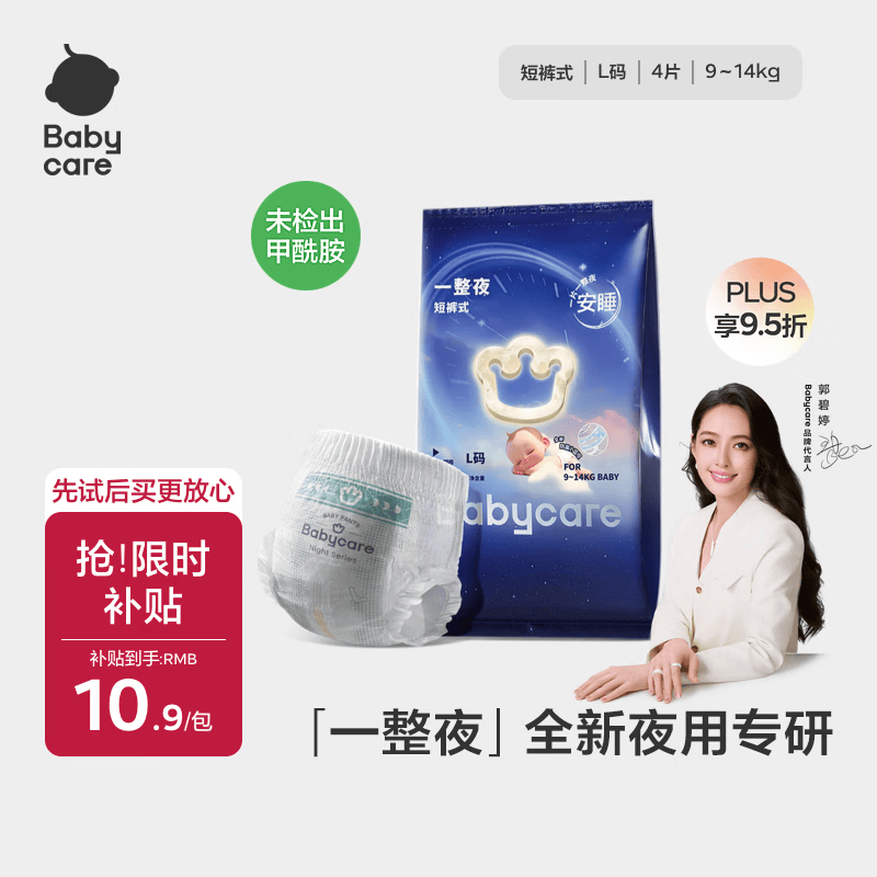 babycare一整夜拉拉裤L4片(9-14kg)大吸量透气夜用安睡婴儿尿不湿体验装