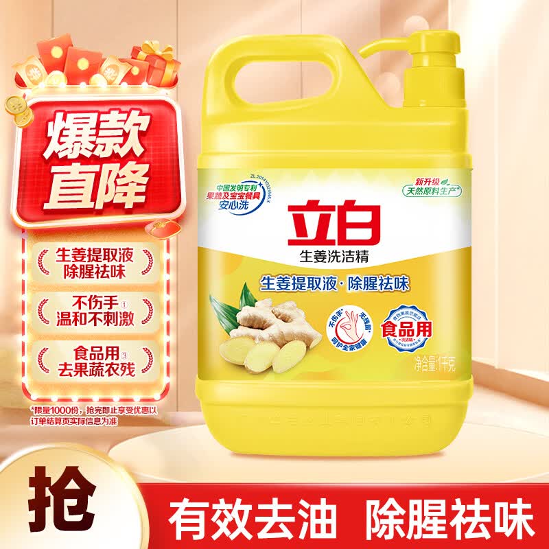 立白生姜洗洁精2斤桶装 家用除腥去味餐具去油洗涤灵A类食品用大黄桶