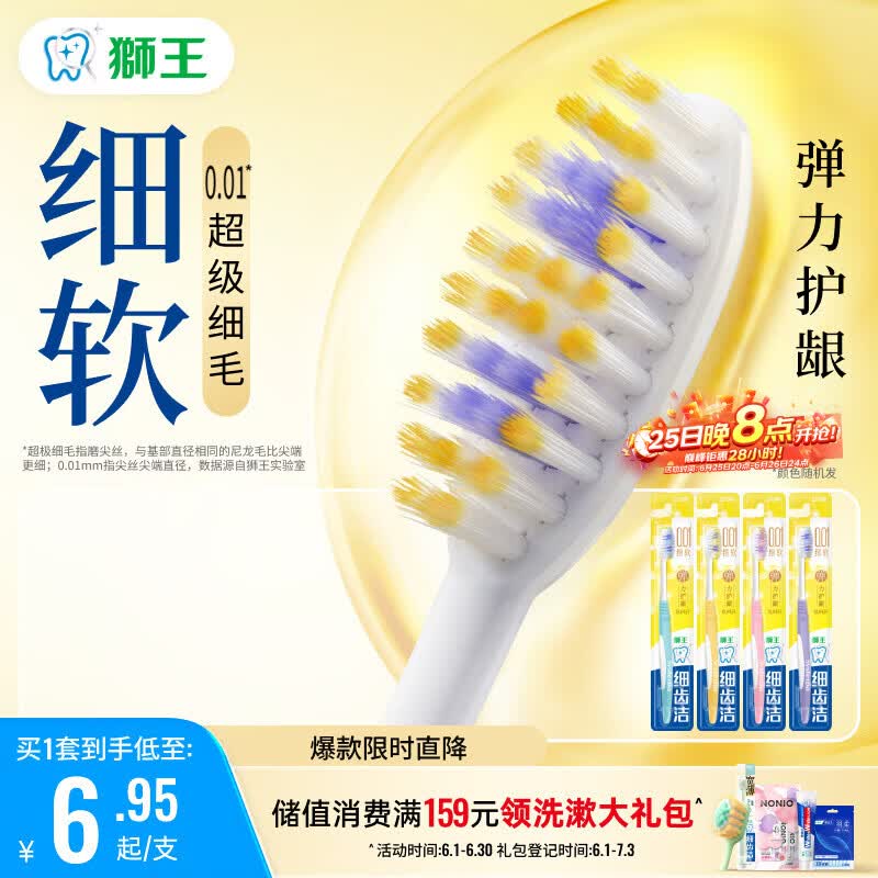 狮王(lion)细齿洁0.01弹力护龈牙刷4支软毛深入清洁弹力刷柄成人