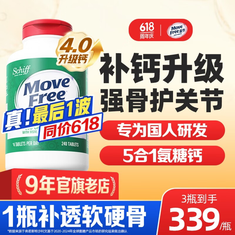 Move Free 益节高钙氨糖软骨素钙片维骨力中老年骨质疏松腰腿疼成人补钙 【补钙补氨糖】高钙氨糖 240粒*1瓶 京东折扣/优惠券