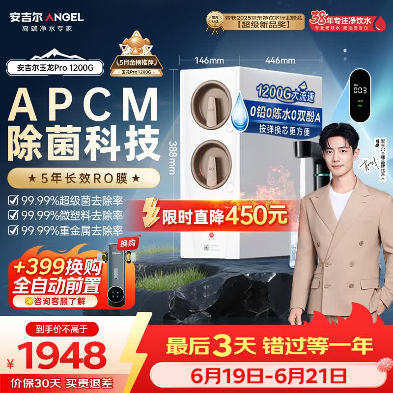 安吉尔家用净水器玉龙Pro1200G反渗透厨下直饮净水机自来水过滤净饮机J3673-ROC150型