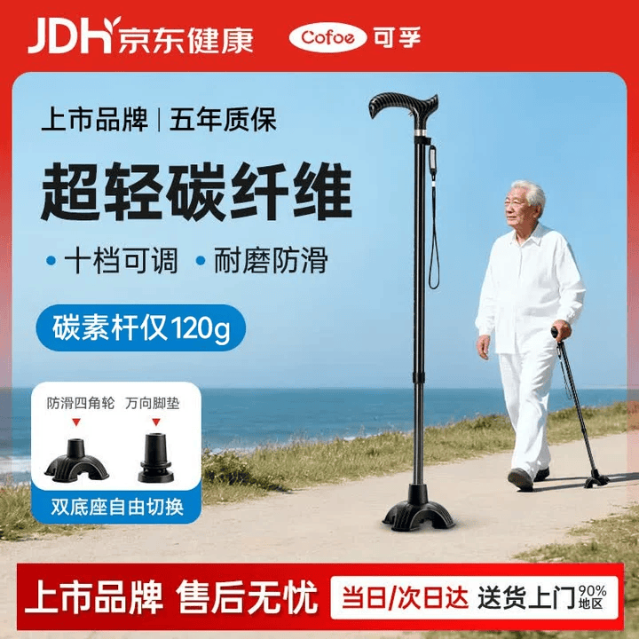 可孚拐杖老人专用碳纤维手杖医用四脚防滑伸缩手杖KFSZ211