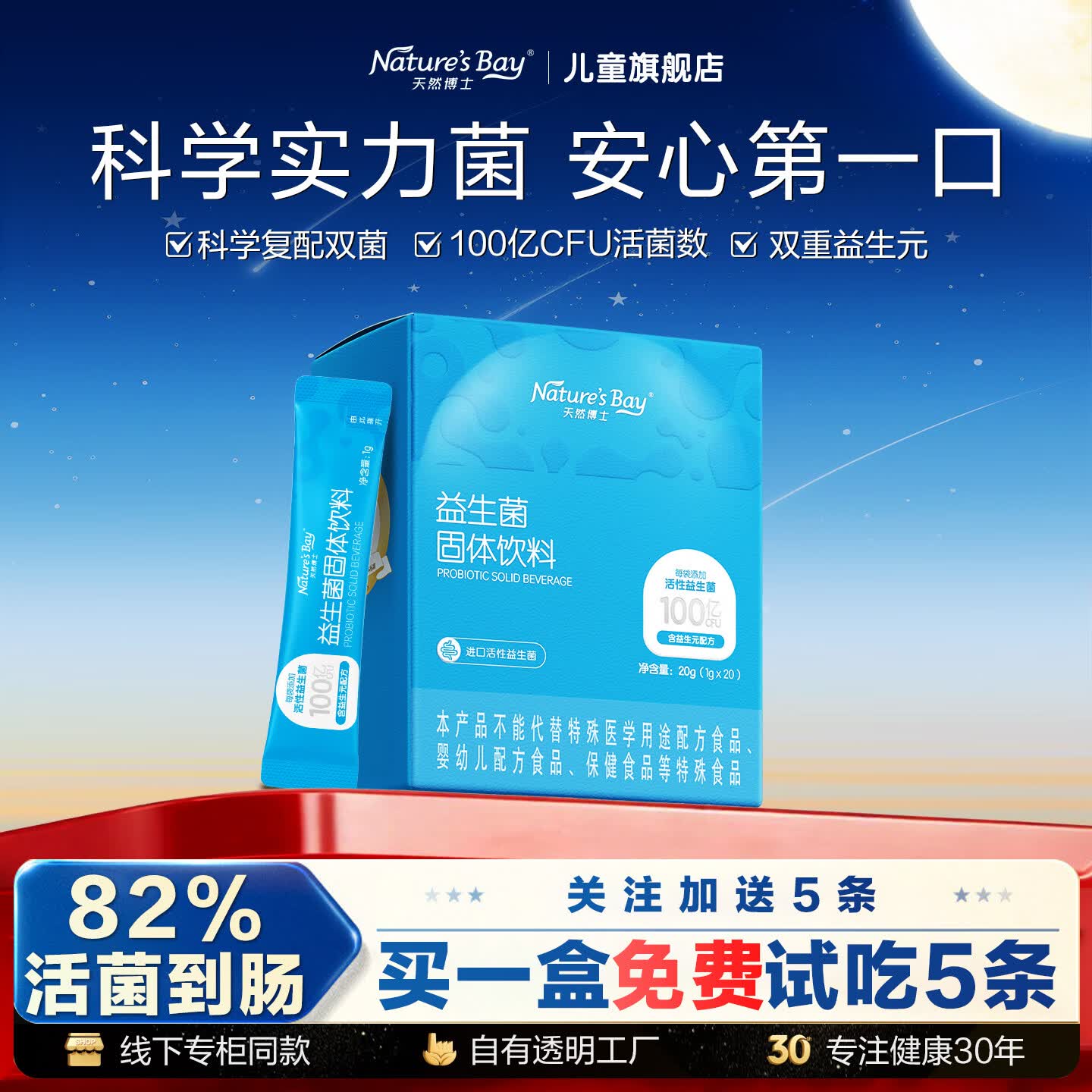 天然博士82%高活菌益生菌益生元含HN001和HN019双菌种呵护肠道官方旗舰店 益生菌 20g*1盒