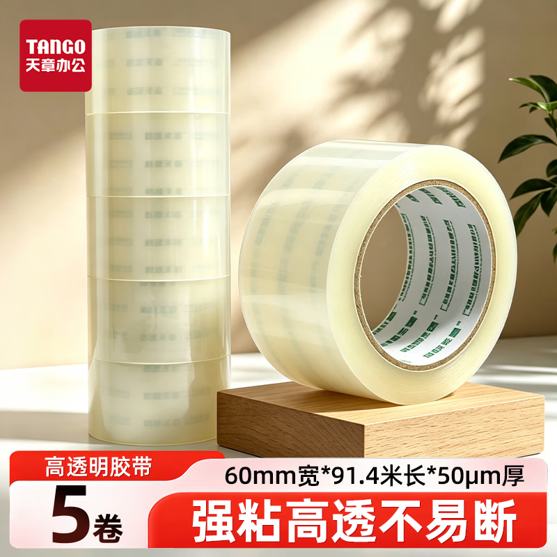 天章 （TANGO）【全网低价】透明宽胶带5卷装高粘宽胶带搬家打包封箱打包工厂物流快递办公文具用品60mm