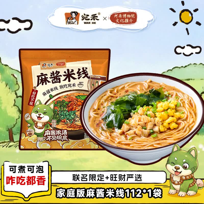 宛禾麻酱米线112g/包 方便速食细米线方便面袋装米粉酸辣粉螺蛳粉夜宵 家庭装米线1袋