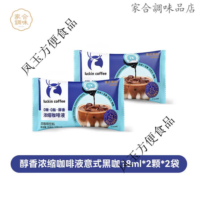 瑞幸咖啡意式黑咖醇香浓缩咖啡液18ml*4颗 醇香浓缩咖啡液18ml*4颗【意式  醇香浓缩咖啡液18ml*4颗【意式黑