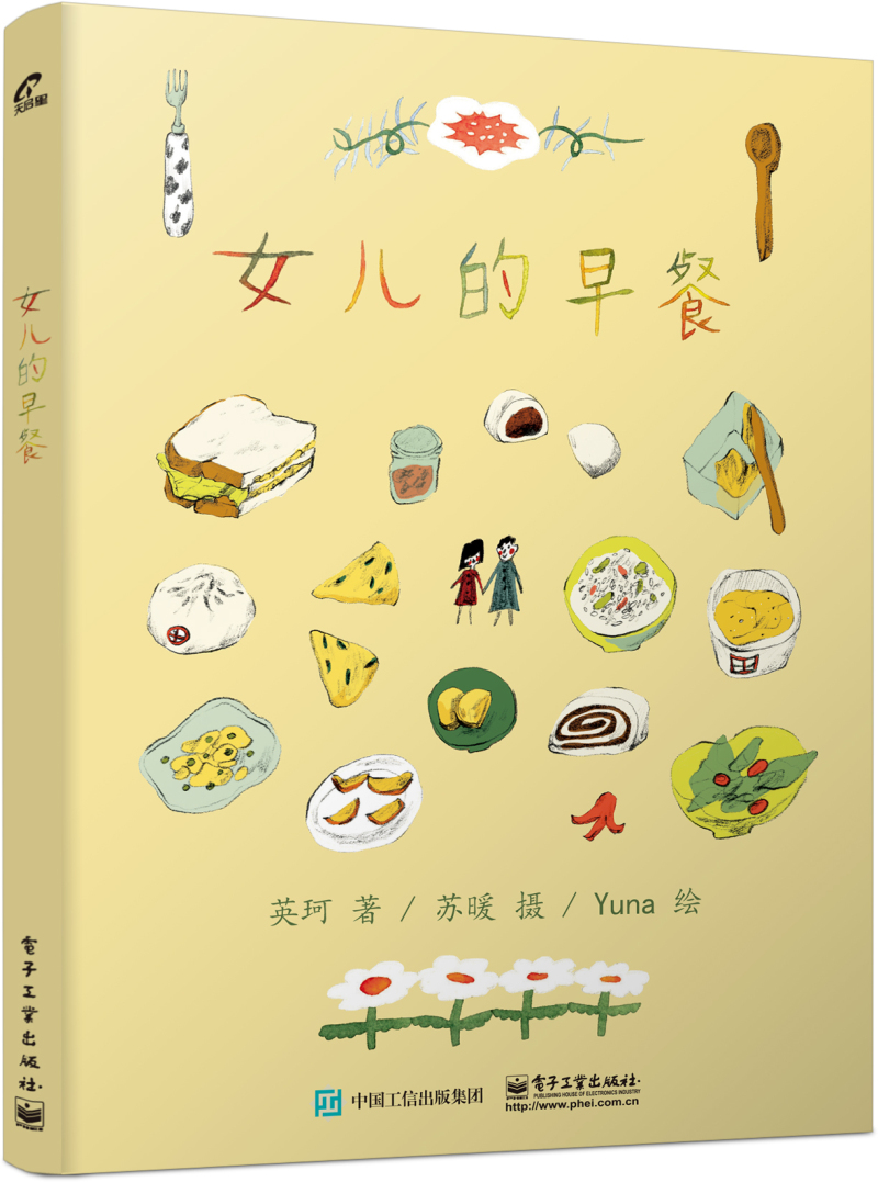 女儿的早餐