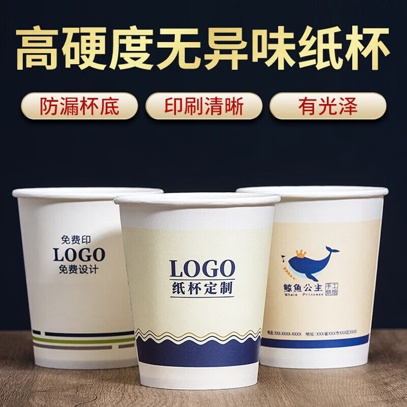 盈喜客一次性纸杯子水杯定制印logo商用企业办公加厚防烫广告杯整箱批发 纸杯定制印logo 纸杯