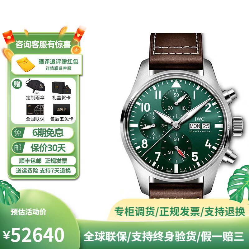万国（IWC）飞行员系列手表IW388103值得购买吗？插图