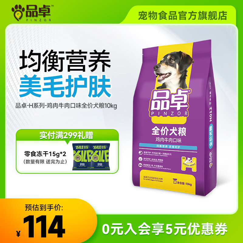 比乐品卓鸡肉牛肉口味狗粮10kg 117元 - 线报酷