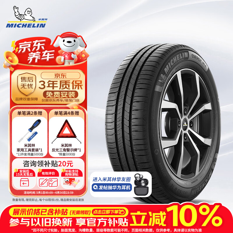 米其林（MICHELIN）汽车轮胎 205/55R16 91V 耐越 ENERGY MILE 适配朗逸/速腾/卡罗拉