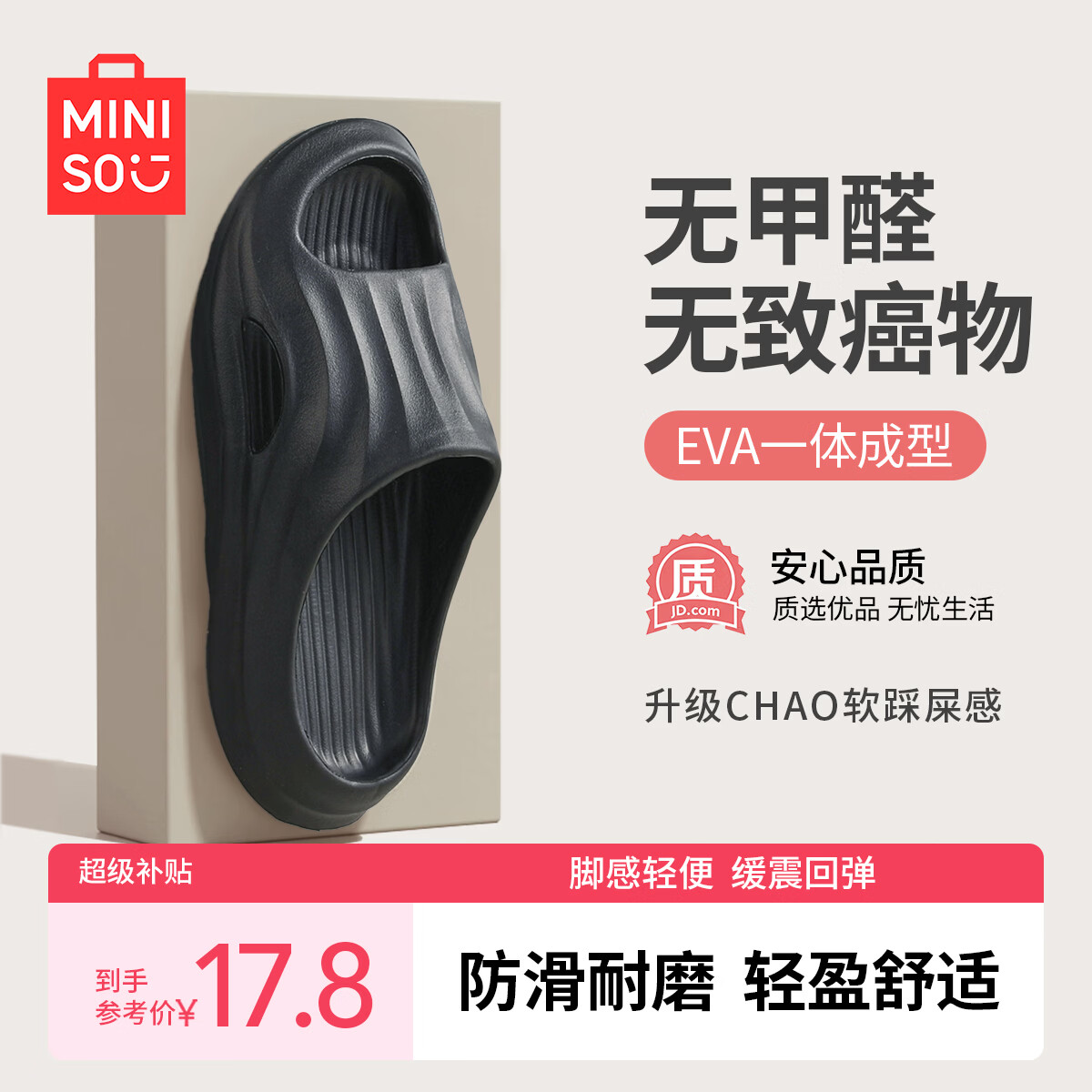 名创优品（MINISO）拖鞋男女家居情侣家用舒适浴室防滑防臭四季拖鞋  高级黑42-43