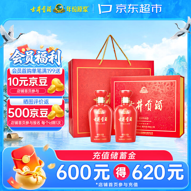 古井贡酒 吉祥如意 浓香型白酒 50度 500mL*2瓶 礼盒装 喜酒 端午送礼