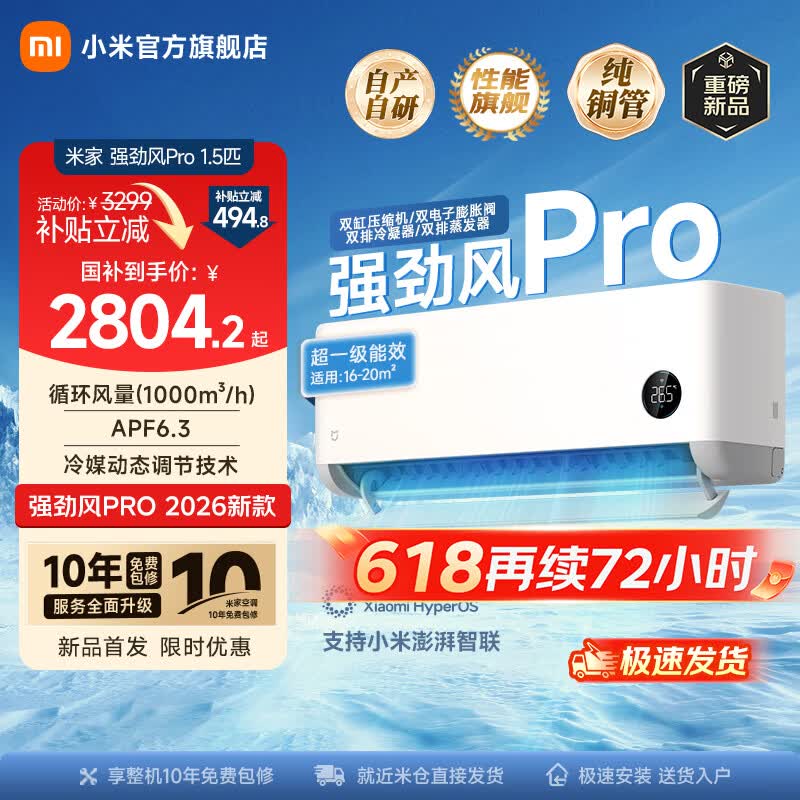 小米（MI）米家空调 强劲风Pro 【超1.5匹】超1.5匹 超一级能效 家用壁挂机 大双排铜管外机 35GW-PG15/X2A1 强劲风Pro 大1.5匹