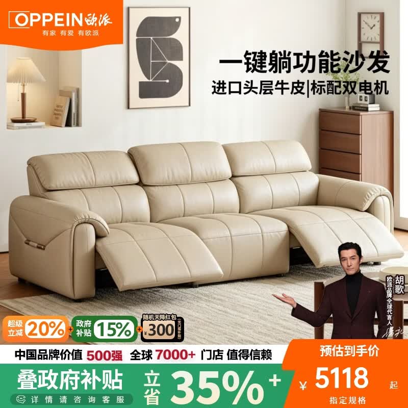 欧派真皮电动沙发家用现代简约零靠墙客厅钢琴键直排头层牛皮功能沙发 【双电动】2.98米多人位【零重力-深度释压】 【旗舰版 接触面真皮 l 进口头层S++级牛皮NS】