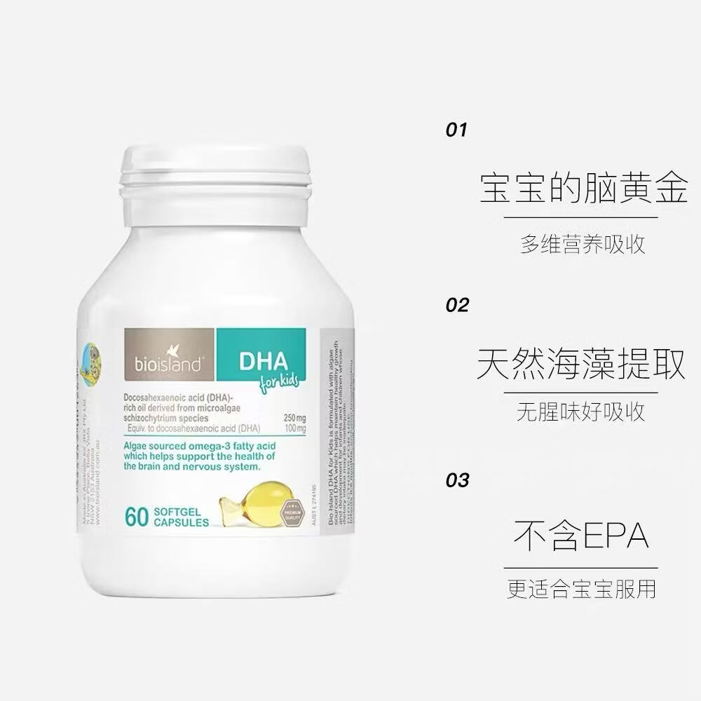 Bio Island佰澳朗德婴幼儿童海藻油DHA成长营养品婴幼儿童dha60粒/瓶 婴幼儿DHA 60粒*3瓶 原装进口 正品保障