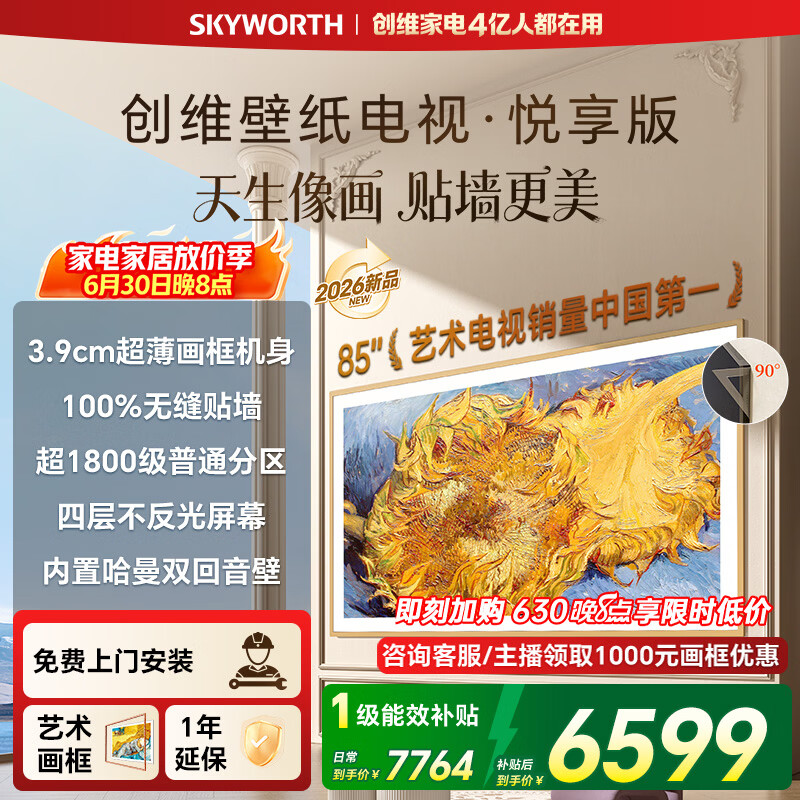 创维电视85英寸【采销更推荐升级版A7H】悦享版Mini LED 3.9cm超薄  AC11H家电国家补贴