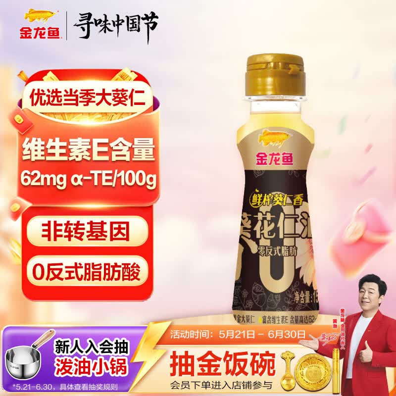 金龙鱼 食用油 零反鲜榨葵仁香葵花仁油150ml