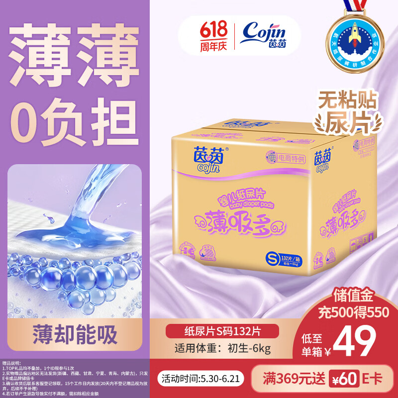 茵茵（cojin）薄吸多纸尿片S132(3-6kg新生儿超薄透气夏季小码无粘贴宝宝纸尿裤