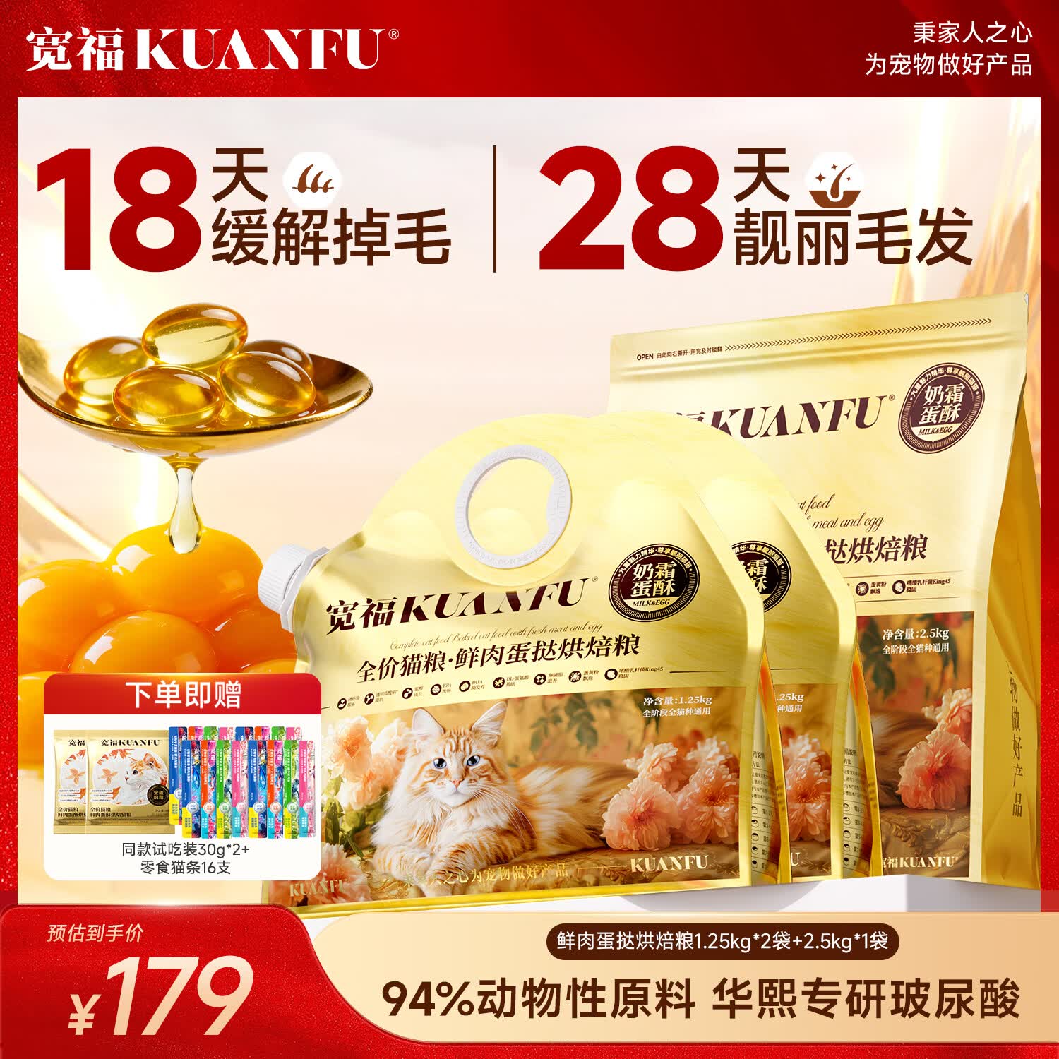 宽福（KUANFU）全价猫粮 全蛋奶霜烘焙猫粮pro 美毛缓解掉毛全阶段幼猫成猫干粮 【店长推荐】10斤（2.5kg*1袋+1.25kg*2袋）