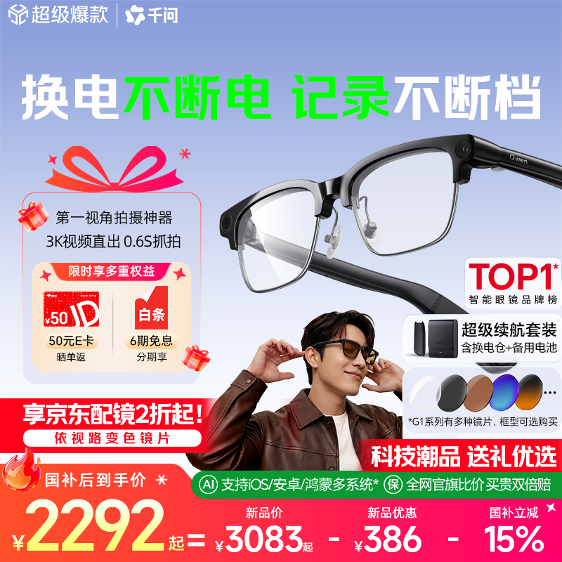 千问AI拍摄眼镜G1半框款【最快当日达】蔡司防蓝光智能眼镜实时翻译拍照录像耳机夸克 高考师生礼物