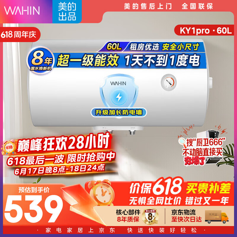 华凌神机电热水器60L到手价355元