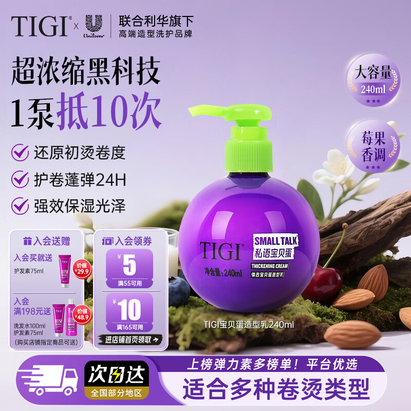 体吉护卷保湿弹力素240ml 防毛躁烫卷发护发素定型卷发打理神器宝贝蛋