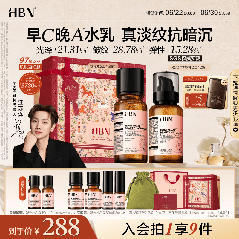 HBN水乳套装2.0视黄醇A醇早C晚A发光水抗皱紧致补水保湿生日礼物