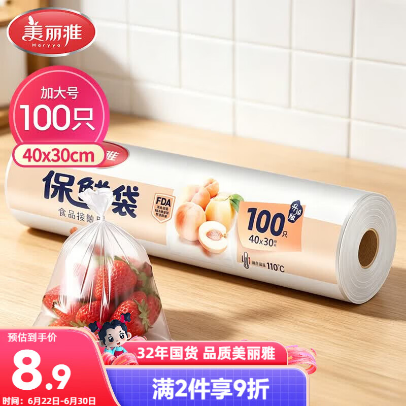 美丽雅 保鲜袋加大号100只 食品级塑料打包袋 家用食物分装 40*30cm