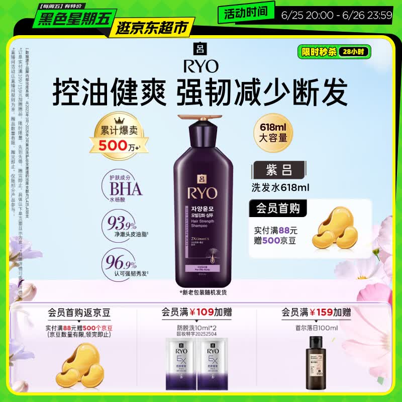 吕（Ryo）紫吕洗发水618ml控油蓬松强韧防断发洗发膏洗发露【油头专研】