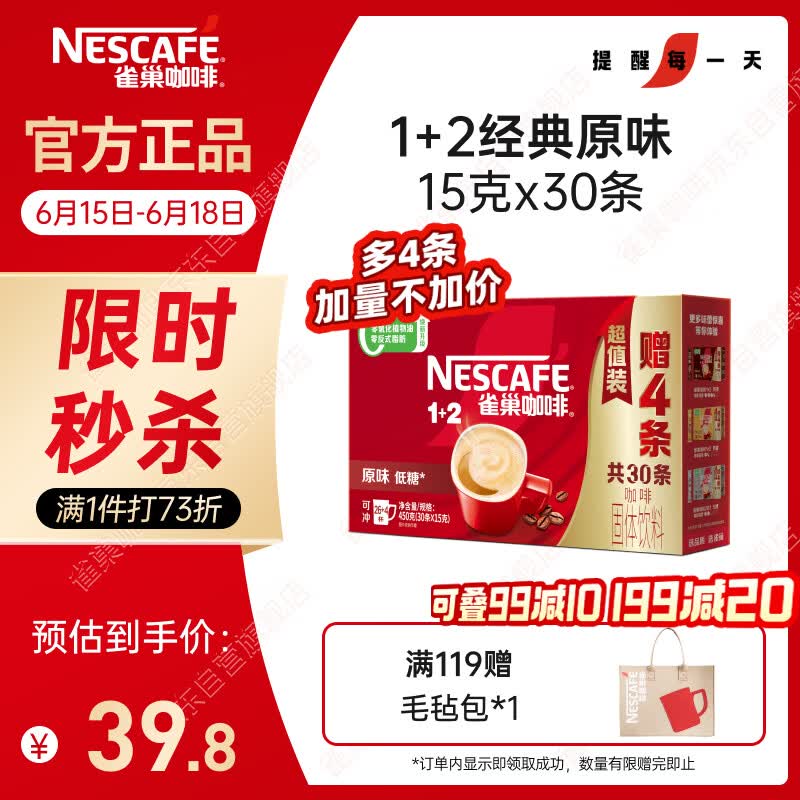 雀巢（Nestle）【樊振东同款】1+2原味低糖*速溶咖啡三合一冲调饮品30条450g