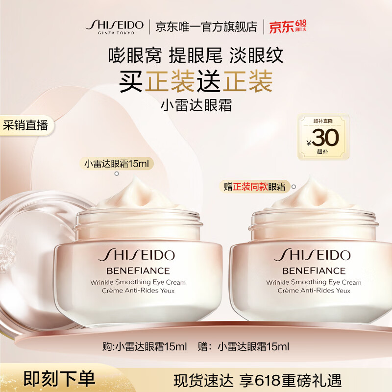 资生堂（SHISEIDO）盼丽风姿智感抚痕小雷达眼霜15ml双支装淡细纹黑眼圈618生日礼女