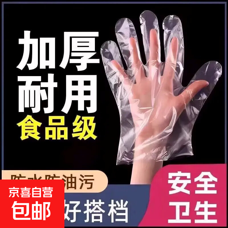 一次性手套食品级塑料薄膜加厚餐饮外卖小龙虾家用清洁美发批发pe 加厚100只【1包】
