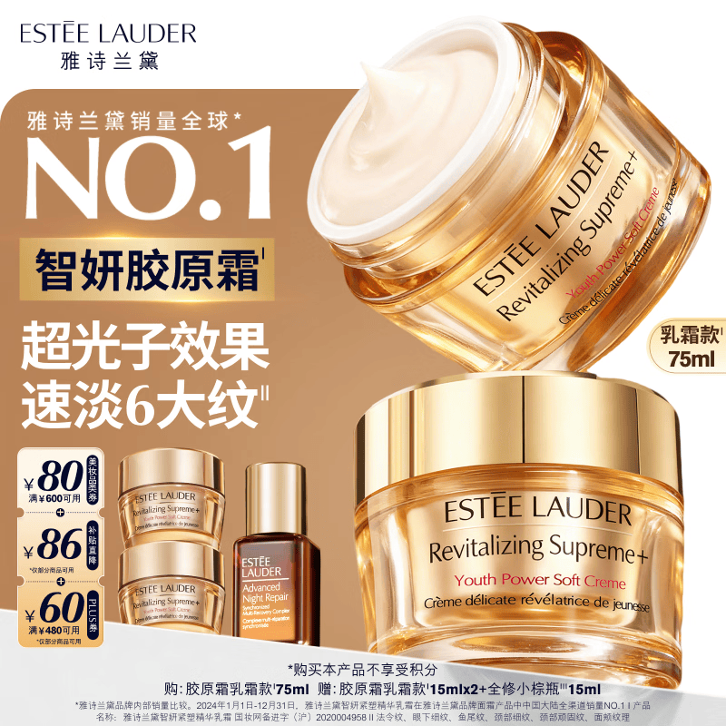 雅诗兰黛智妍胶原霜乳霜款面霜75ml紧致淡纹护肤品套装化妆品礼盒生日礼物