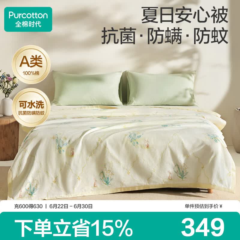 全棉时代被子夏凉被抗菌防螨防蚊*四层纱布被小晴空-黄150×200cm