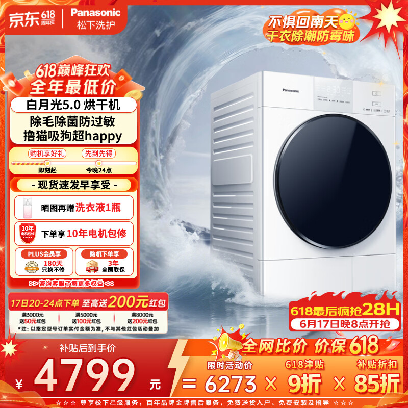 松下（Panasonic）【价保618】白月光5.0热泵烘干机10KG 家用干衣机烘护不伤衣 专业宠物除毛烘 NH-81FR1