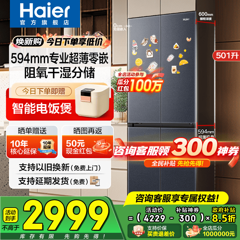海尔（Haier）冰箱501升超薄零嵌入式60cm内四开门双门十字门小红花套系一级能效双变频大容量家用家电国家补贴 501L+健康黑金净化+阻氧干湿分储+WiFi智控