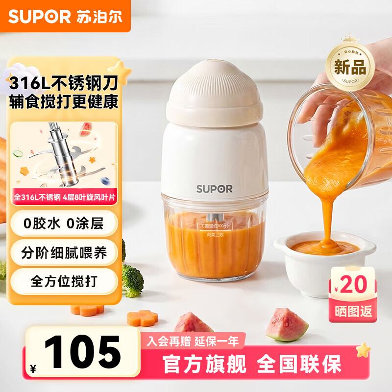 苏泊尔（SUPOR）辅食机婴儿 宝宝打泥神器多功能搅拌料理机绞肉机辅食工具全钢刀 【316L不锈钢】单杯单刀 8叶刀头