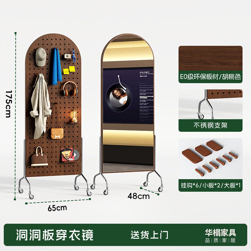 洛朗德可移动全身镜落地镜家用女生卧室洞洞板穿衣镜衣帽架一体试衣镜子 胡桃色65*175cm【DIY洞洞板丨不锈钢支架】