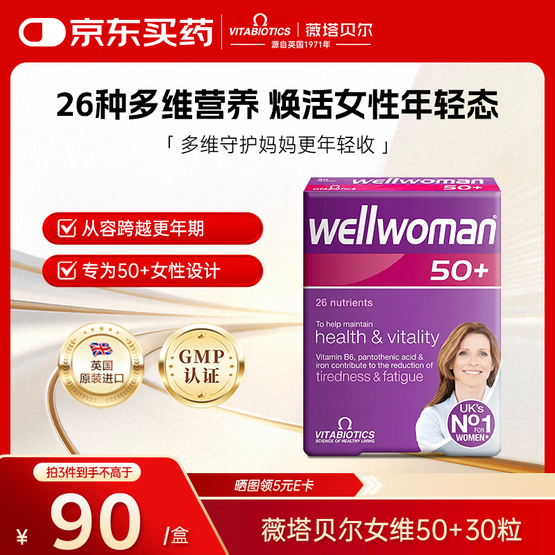 薇塔贝尔女性复合维生素矿物质片 女士成人中老年多种维生素B族维C补气血 【护心明目】女维50岁+ 30粒*1盒
