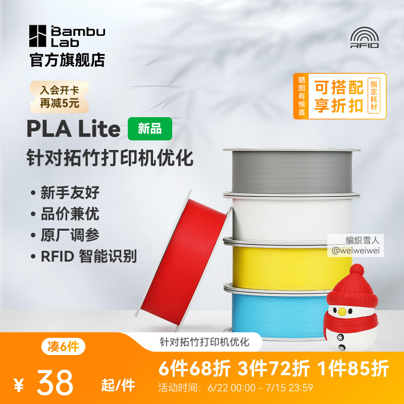 拓竹PLA Lite入门 3D打印耗材 高性价比新手友好 易打印哑光隐纹 RFID智能参数识别 净重1kg 白色16103 无料盘