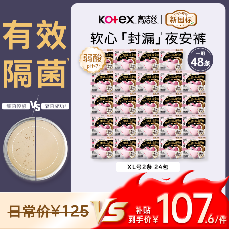 高洁丝【有效隔菌】软心夜安裤XL号48条裤型卫生巾经期夜用安睡裤自营