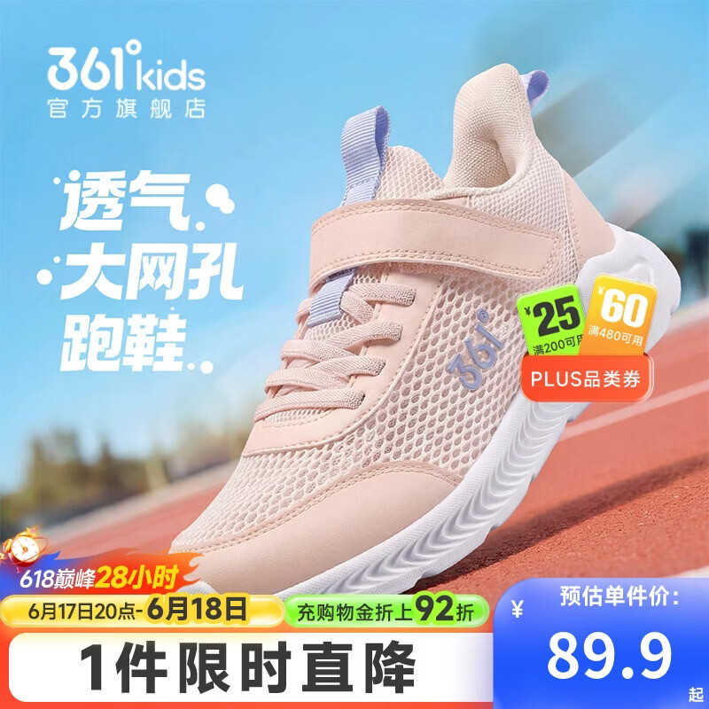 361°儿童运动鞋跑鞋2026夏季男女童3-12岁轻便大网孔跑鞋粉38