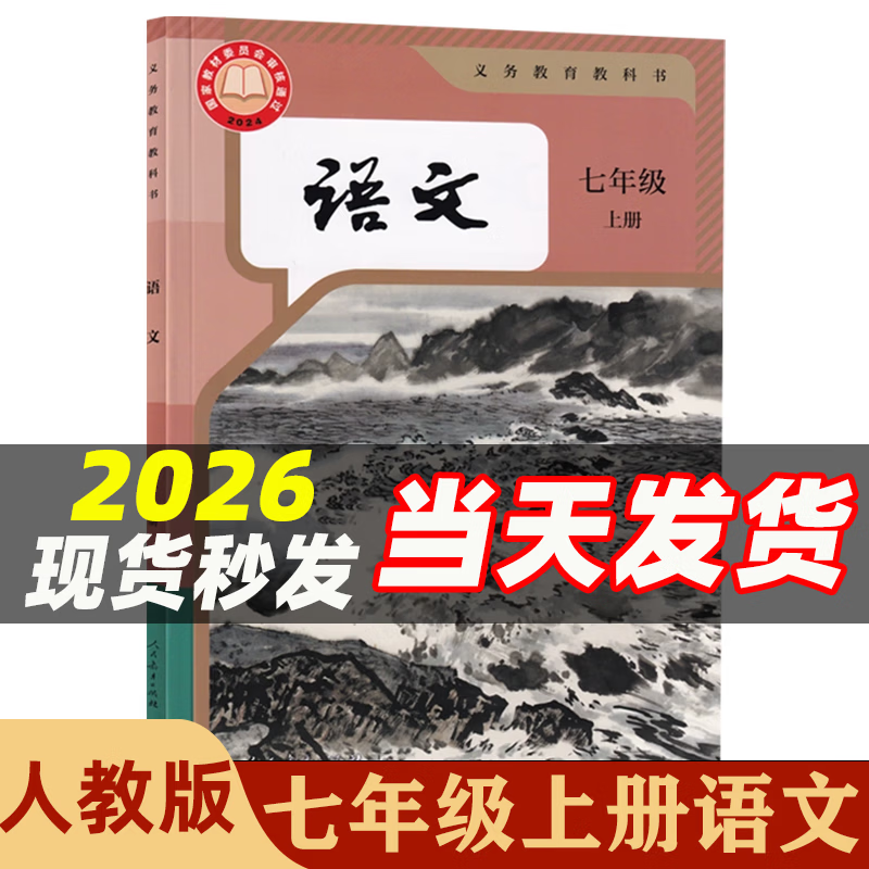 【新华书店】适用2026新版初中7七年级上册全套7本课本教材教科书人教版初一上册语文数学英语历史地理生物道德与法治初中七年级上册课本全套书教材人教版 人教版 七年级上册全套 【人教版】语文
