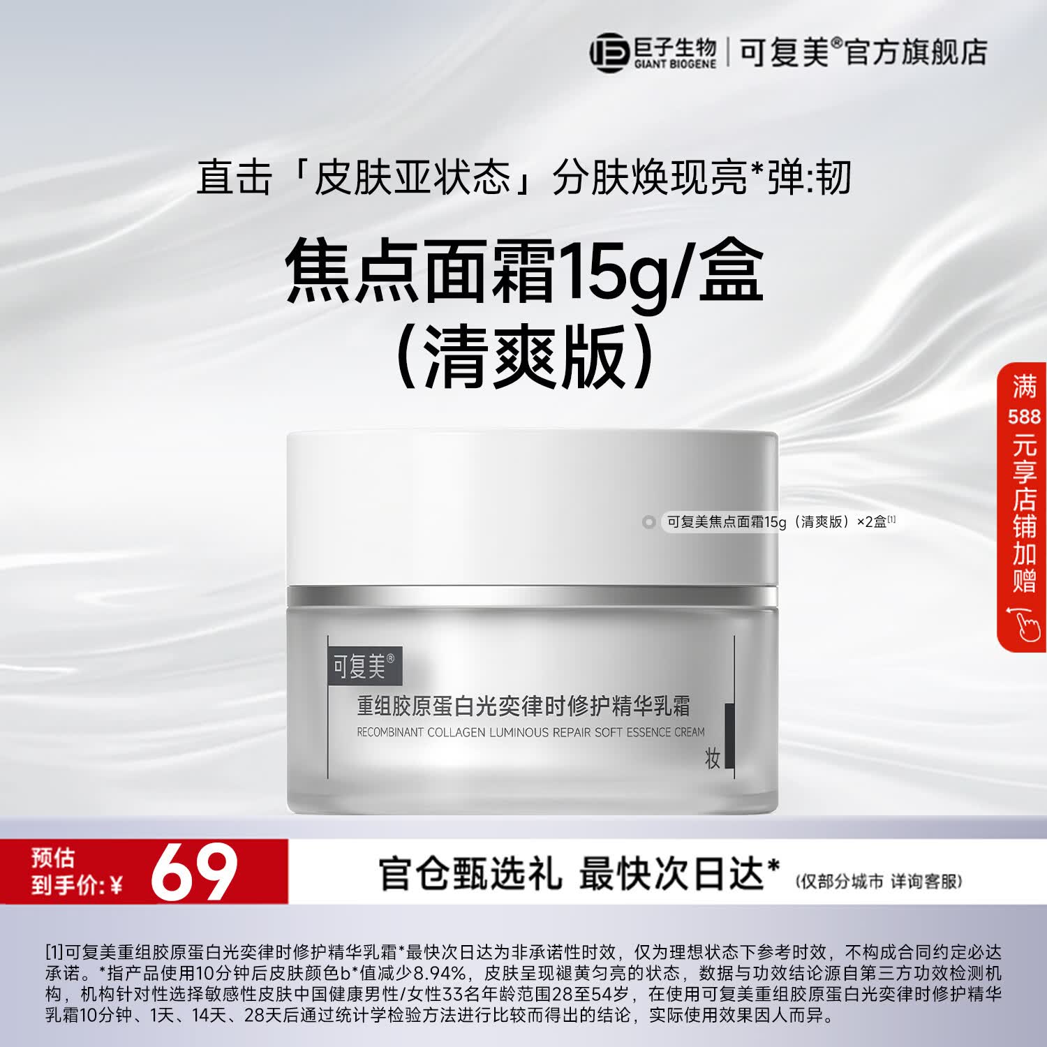 可复美焦点面霜 重组胶原蛋白光奕律时修护精华乳霜蜜霜抗皱紧致舒缓 焦点面霜 清爽版15g
