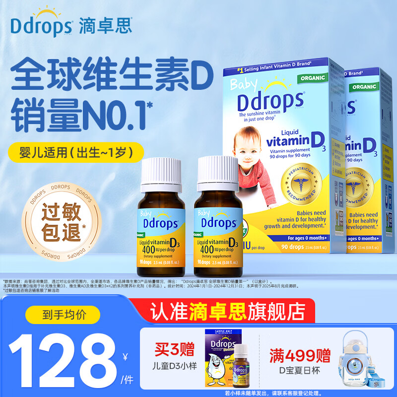 Ddrops滴卓思婴儿维生素ad滴剂 0-1岁 敏宝适用 【出生-1岁】婴儿D3滴剂 2.5ml*2瓶