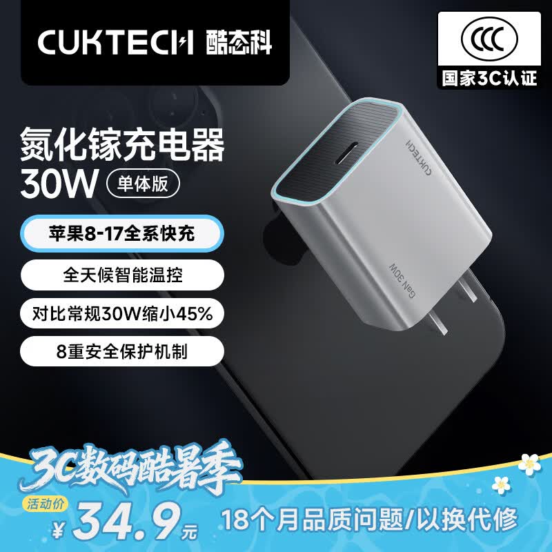 CUKTECH酷态科苹果充电头30W氮化镓快充适用iPhone17/16/15promax/iPadAir/MacBookNeo/小米华为typeC