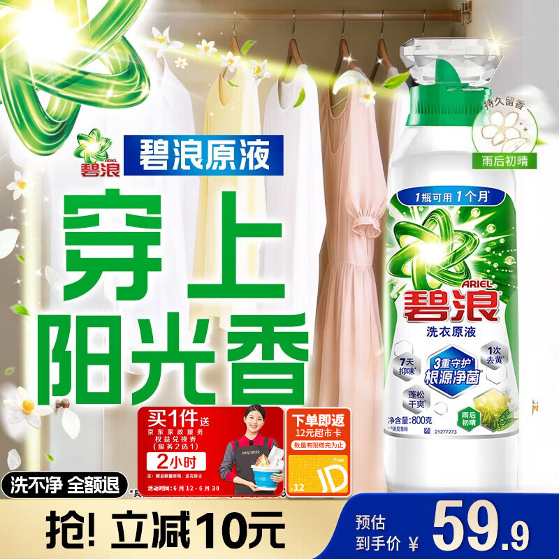 碧浪洗衣原液雨后初晴1.6斤瓶装 17元，汰渍净渍洗衣原液薰衣草1.6斤瓶装 17元 - 折送网